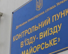 Один из донбасских КПВВ закрывается