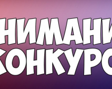Коксохим приглашает авдеевцев повторно принять участие в конкурсе  