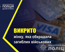 У Покровському районі співробітниця моргу обкрадала загиблих військових та влаштувала на ці кошти шопінг
