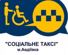 В Авдеевке заработало &quot;социальное такси&quot;
