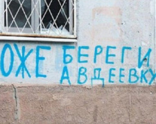 Авдеевка попала под обстрел из &quot;Града&quot;: получили повреждения 4 дома