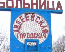 Ремонт больницы в Авдеевке пока в перспективе: нет даже проектно-сметной документации