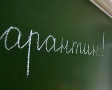 В авдеевских школах продлили карантин ещё на неделю
