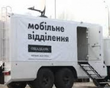 Мобильный офис &quot;Ощадбанка&quot; поработает около линии разграничения на Донетчине 3-4 января