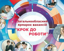 В Авдеевке помогут найти работу