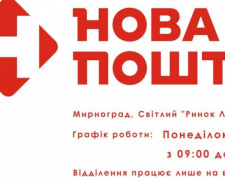 Авдіївці можуть скористатися послугами «Нової пошти» у Мирнограді