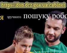Безработных Авдеевки приглашают в необычный кабинет
