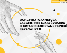 Остановить коронавирус в Украине: Фонд Рината Ахметова закупит мобильное спецоборудование для МОЗ, а также отправит в Новые Санжары спецз