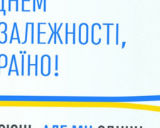 &quot;Мы едины&quot;. Как Донетчина отметит  День Независимости Украины