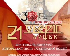 Авдіївські вокалісти можуть прийняти участь у фестивалі-конкурсі авторської пісні та співаної поезії &quot;Оберіг&quot;