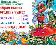 В Авдеевке бесплатно покажут мюзикл