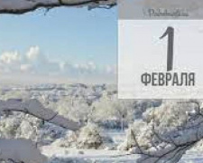 Праздник 1 февраля: что категорически нельзя делать авдеевцам в этот день, все приметы