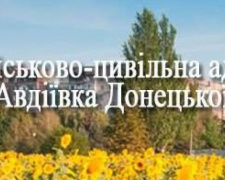 Власти Авдеевки ищут специалиста