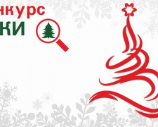 Новогодний конкурс для жителей Авдеевки: считайте зеленых красавиц и ждите призов