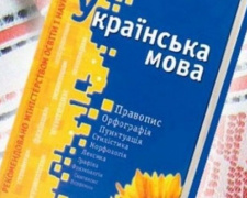 Русскоязычные школы в Украине перейдут на украинский язык обучения в следующем году