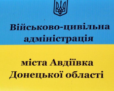 В Авдіївці обстежать юнаків 2002 року народження
