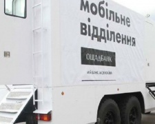 Мобильное подразделение &quot;Ощадбанка&quot; отработает у линии соприкосновения на Донетчине по 27 июля (ГРАФИК)