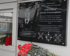 В Авдеевке почтят память Дмитрия Тритейкина