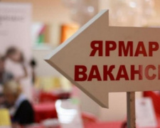 В Авдеевке пройдет ярмарка вакансий