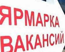 В городах и районах Донецкой области пройдет ярмарка вакансий &quot;Работа весной&quot;