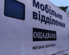Для мешканців Авдіївки буде працювати мобільний офіс «Ощадбанк» 