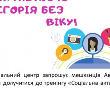 Терцентр запрошує авдіївців старшого віку на тренінг до &quot;Платформи&quot;