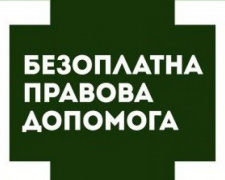 Як авдіївцям отримати безоплатну правову допомогу: контакти 