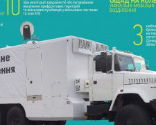 Опубликован новый график работы мобильного Ощадбанка в Донецкой области