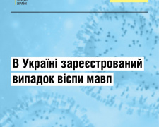 Мавпяча віспа: як вберегтися - рекомендує МОЗ