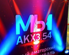 Кинофест от АКХЗ: репортаж с грандиозного действа в Авдеевке