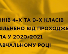 Авдіївських учнів звільнять від проходження державної підсумкової атестації