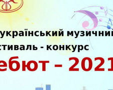Авдіївськи скрипальки увійшли до трійки кращих на престижному конкурсі