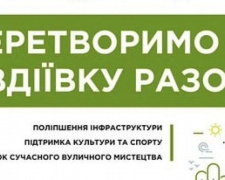 Около 100 заявок подано активными жителями на участие в конкурсе социальных проектов от Метинвеста