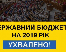 Украина получила новый бюджет: главные цифры