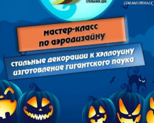 «Платформа» приглашает школьников на мастер-класс к Хэллоуину