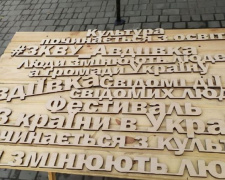 «З країну в Україну!»: Авдіївка фестивалить (ФОТО)