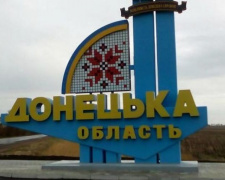 Власти Донетчины усилят контроль за использованием донорских средств на инфраструктурные проекты