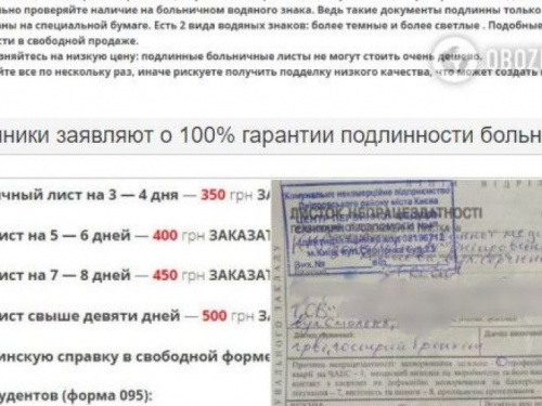 В Украине массово подделывают медицинские справки и больничные листы