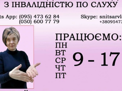 Слабослышащим авдеевцам решить проблемы поможет команда специальной скайп-линии