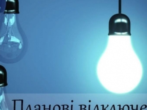 В кварталі Будівельників тимчасово відключать світло: коли і на скільки?