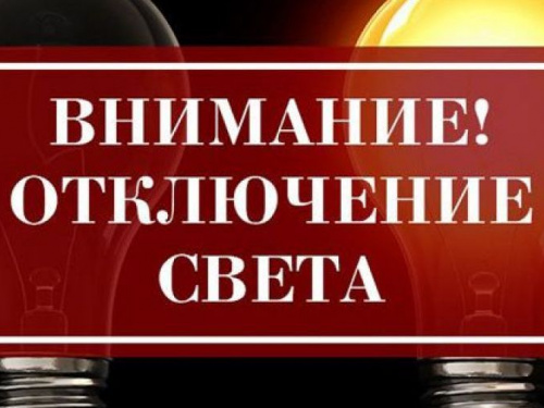 В связи с ремонтными работами в Авдеевке отключат свет
