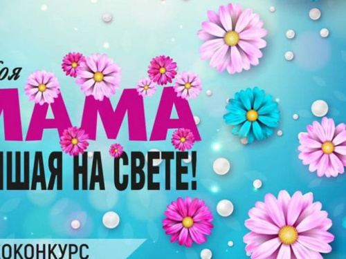 На АКХЗ объявили конкурс для детворы на лучшее видеопоздравление к 8 Марта