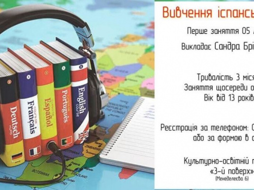 Авдеевцы смогут бесплатно выучить испанский