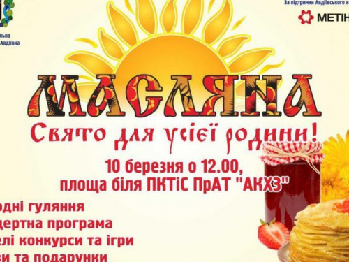 Жителей Авдеевки ожидают гуляния, призы и блины на любой вкус