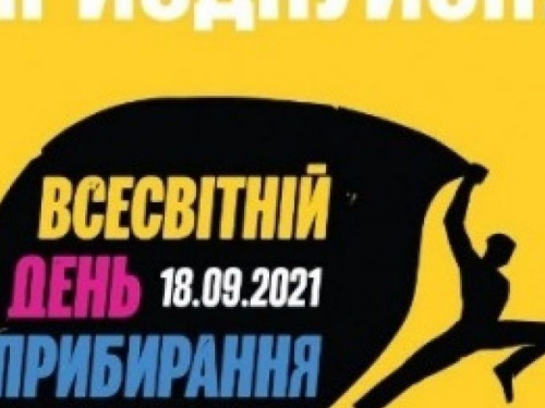 Донеччина приєднається до Всесвітнього дня прибирання «World Cleanup Day»