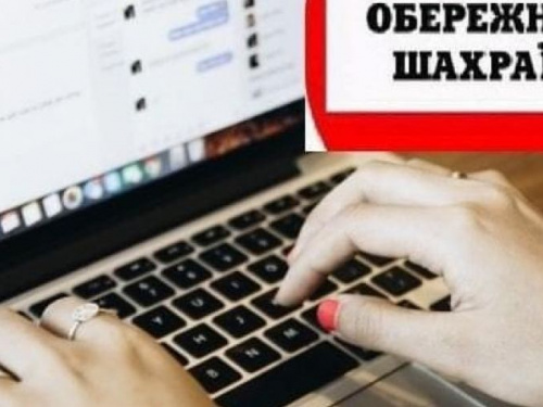 Поліція закликає авдіївців не довіряти незнайомцям: за добу четверо громадян стали жертвами шахраїв
