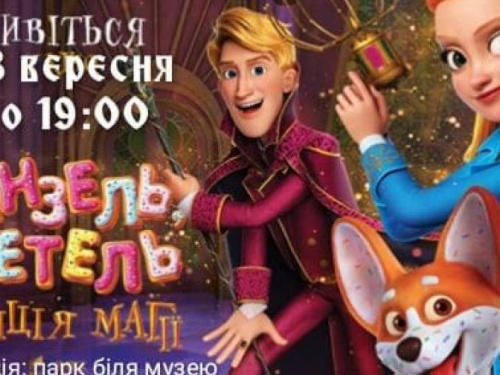 Авдіївьку малечу запрошують до кінотеатру під зорями