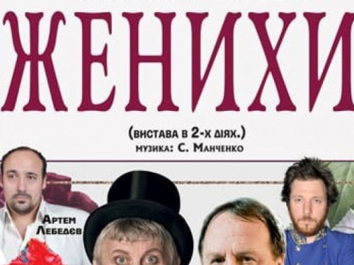 В Авдеевку столичные актеры везут "Женихов"