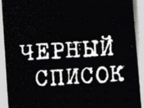 В Украине создадут «черный список» граждан