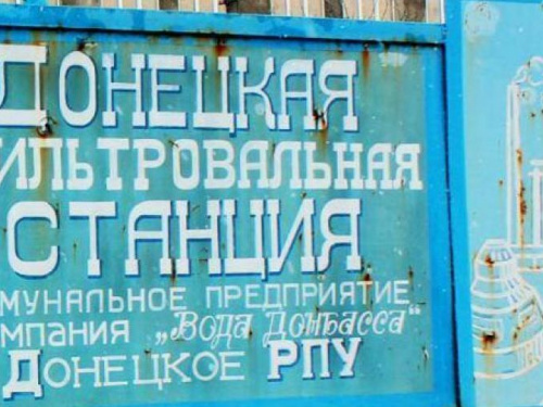У Донецкой фильтровальной станции продолжаются боевые действия